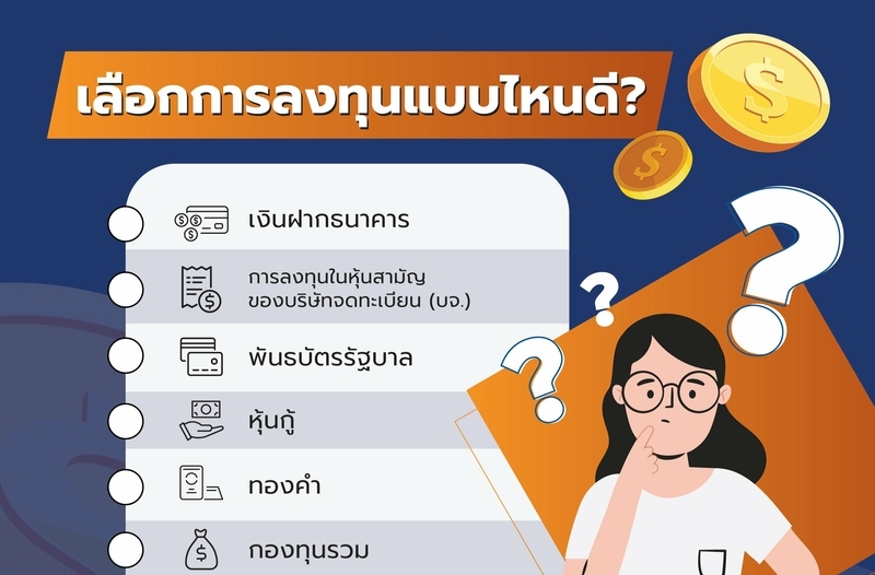 เสริมแกร่งพอร์ตลงทุนด้วยกองทรัสต์ช่วงโควิด-19 ตอบโจทย์ครบทั้งเงินปันผล-กำไรพุ่งสูง