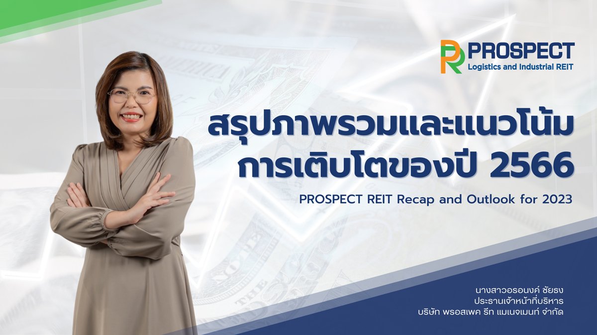 PROSPECT REIT Recap and Outlook for 2023