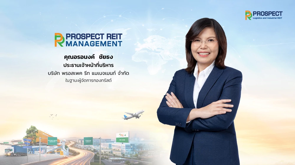 PROSPECT REIT เคาะราคาขายสุดท้ายหน่วยทรัสต์เพิ่มทุน 9.00 บาทต่อหน่วย กระแสแรง นักลงทุนแห่จองซื้อล้น เตรียมจ่ายปันผล 0.1400 บาทต่อหน่วย จ่อขึ้น XD 25 ก.ย. นี้